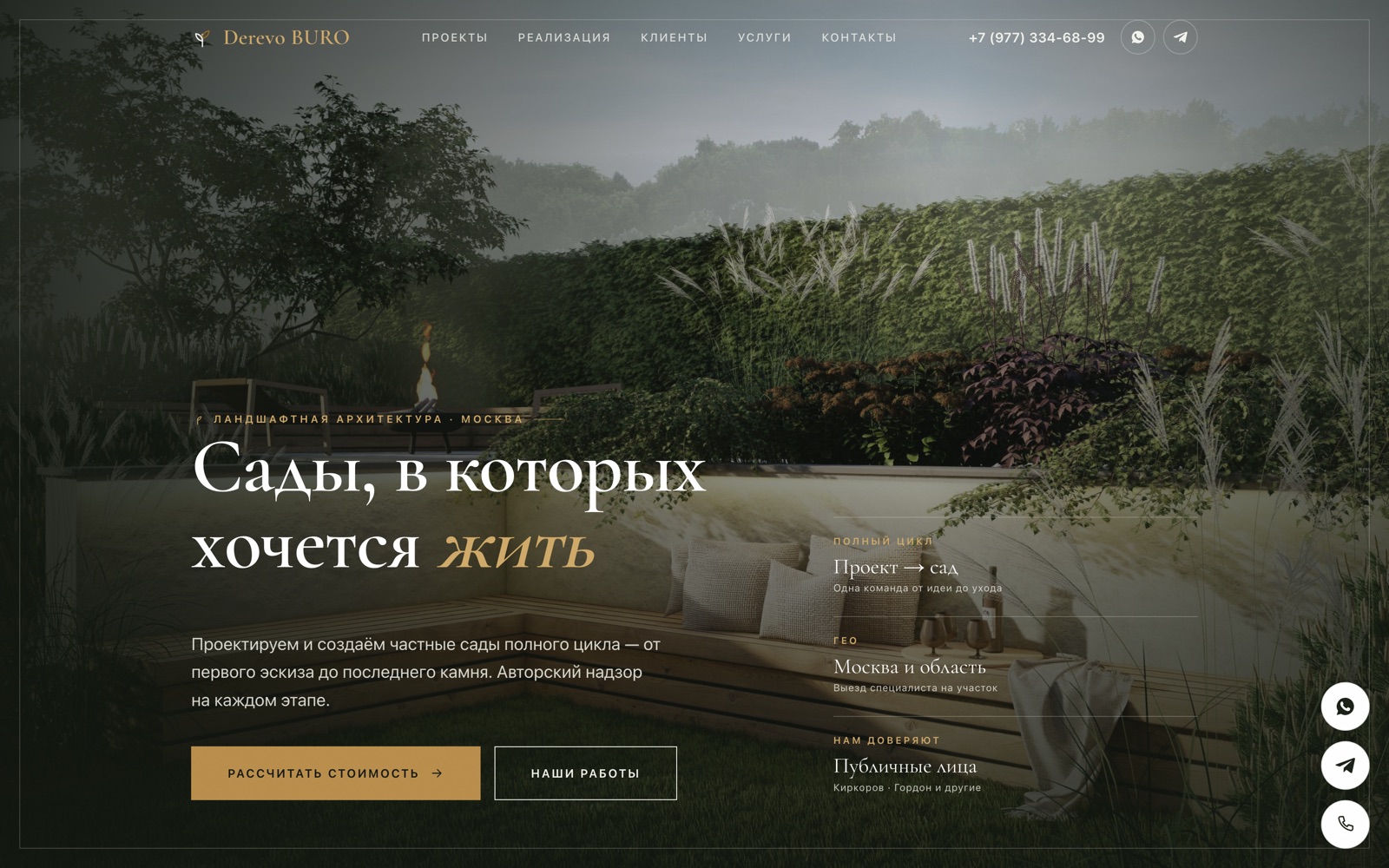 Главный экран сайта Derevo BURO