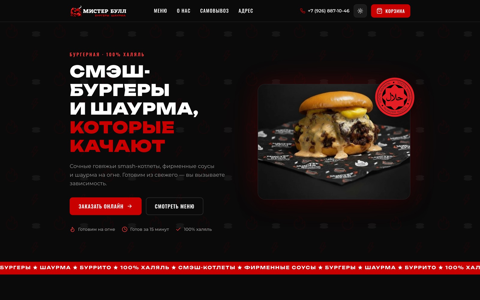 Главный экран сайта mrbullhalal.ru